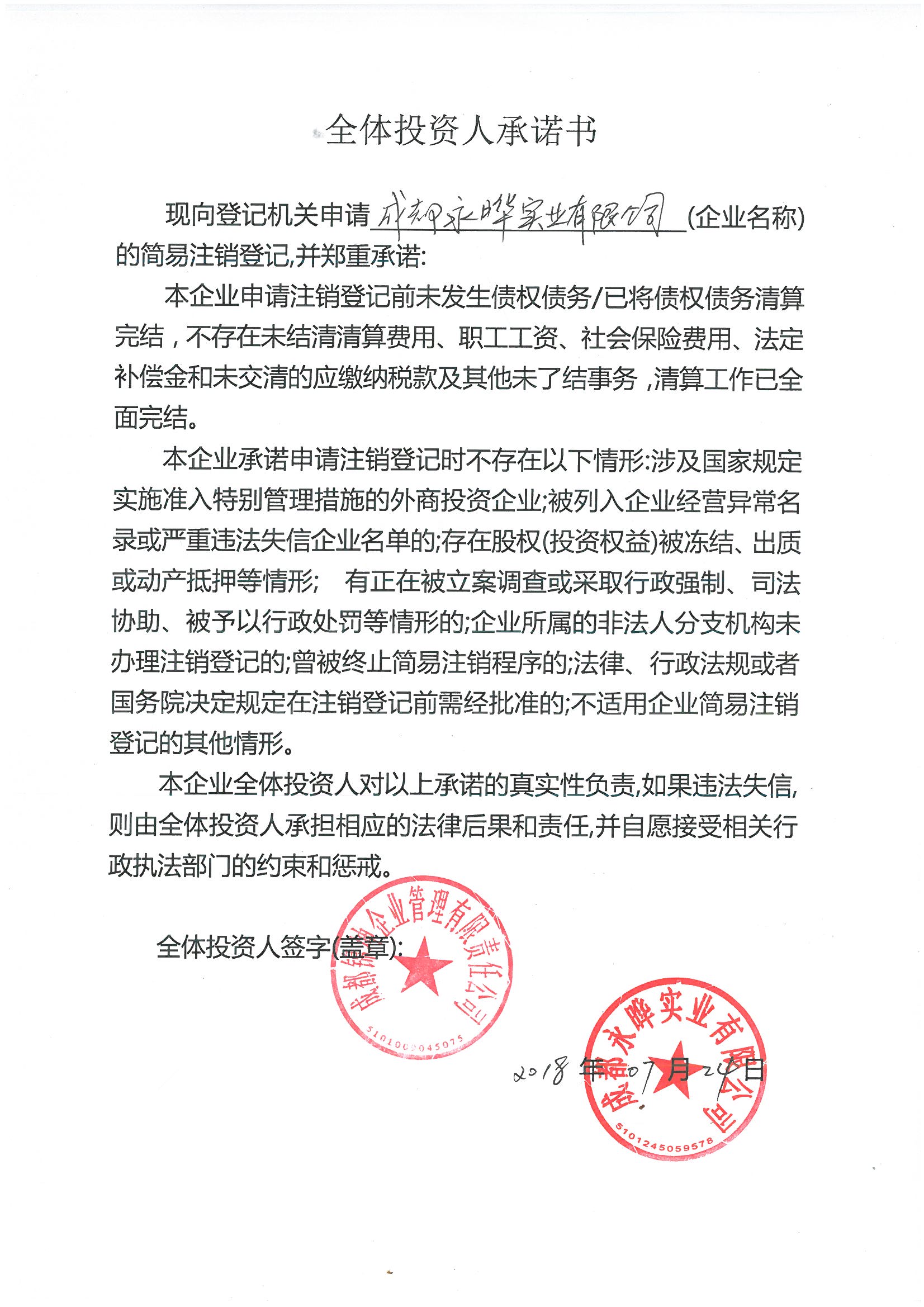 成都公司注册企业名称的限制的简单介绍