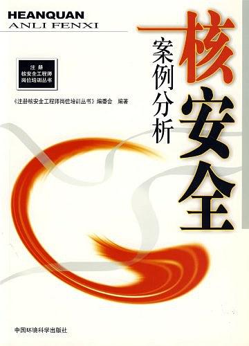 注册核安全培训成都(注册核安全工程师成都考点)