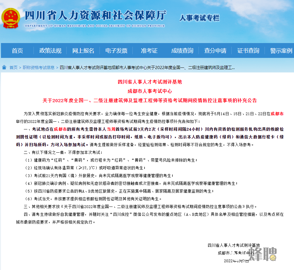成都人事考试注册中心(成都人事考试网官网首页)