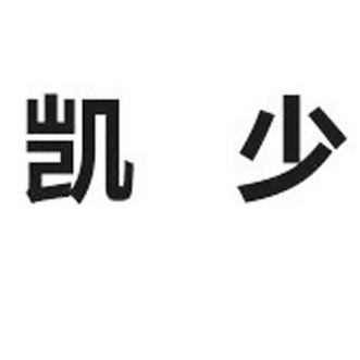 成都凯商标注册(四川凯飞商标事务所有限责任公司)