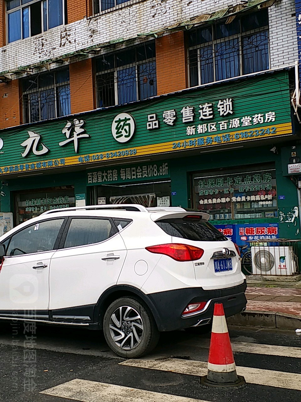 成都药房连锁公司怎么注册(成都药房连锁公司怎么注册的)