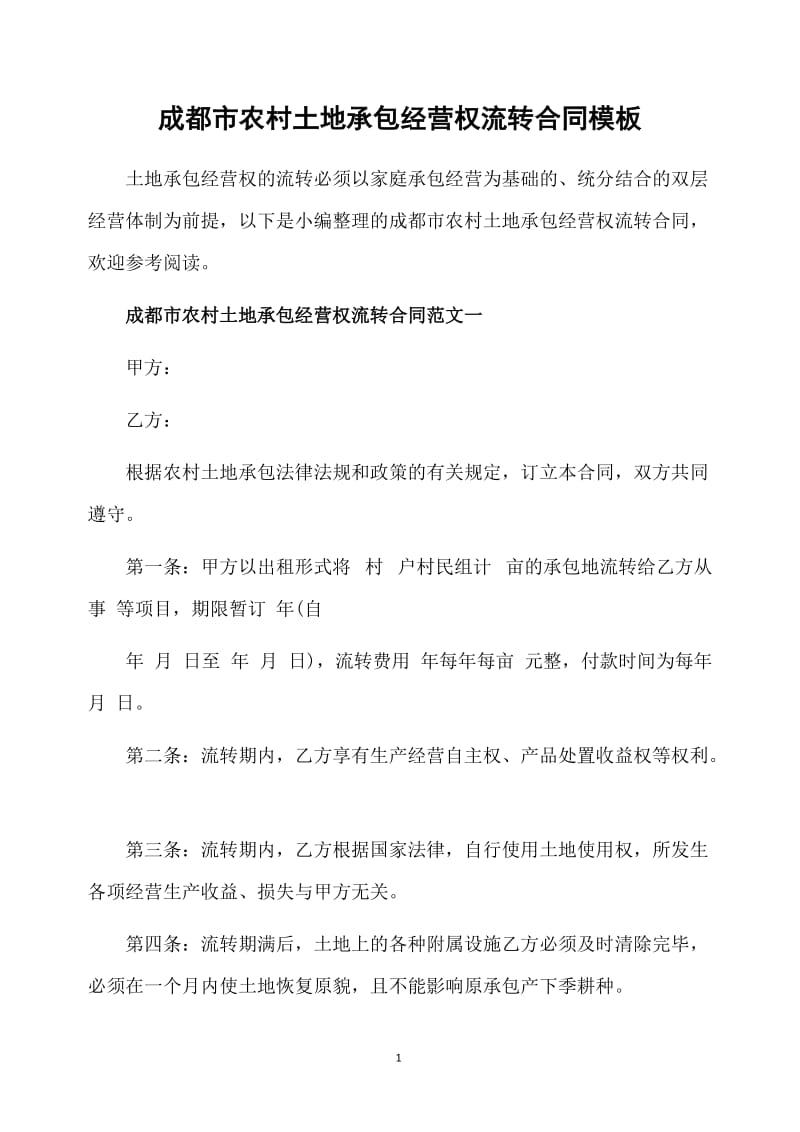 成都工商注册合同(成都工商注册的流程)