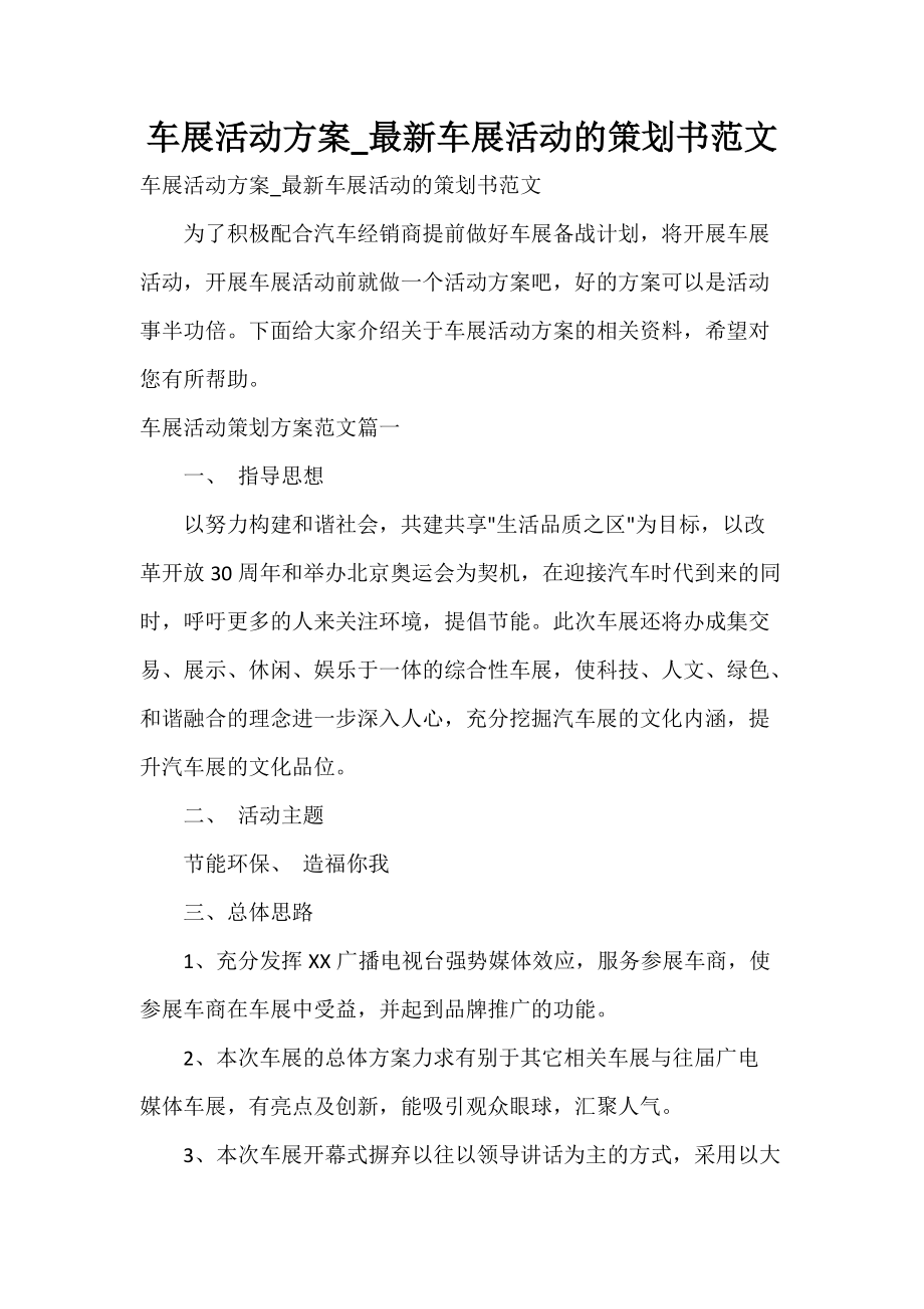 一个完整的策划案范文(一个完整的营销策划方案范文) 一个完整的策划案范文(一个完整的营销策划方案范文)