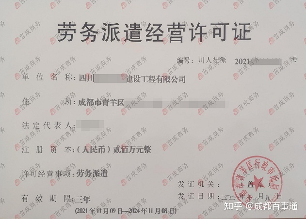 注册劳务公司成都市(成都劳务有限公司有哪些)