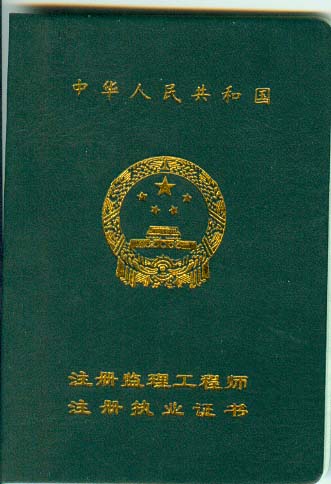 注册监理工程师落户成都(注册监理工程师落户成都补贴)