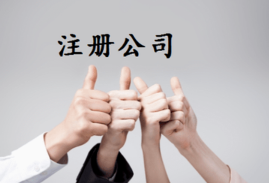 注册一家公司可以在成都买房嘛(注册一家公司可以在成都买房嘛要多少钱)