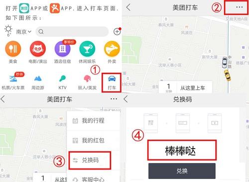 成都美团打车注册点(成都美团打车注册点地址)