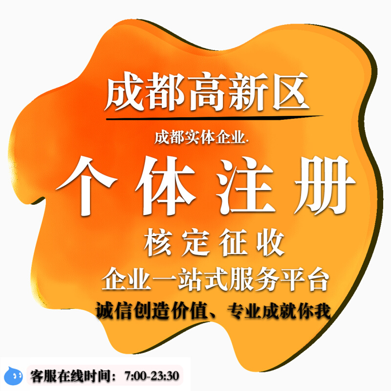 成都自助注册个体户怎么办理(成都自助注册个体户怎么办理营业执照)