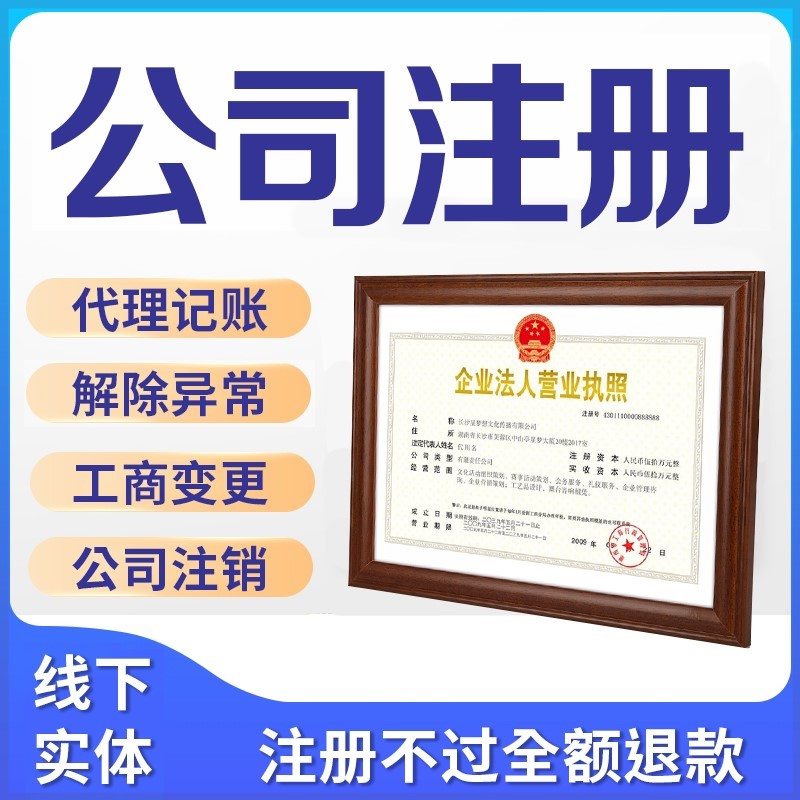 成都注册公司王道下拉棒(成都注册公司需要那些资料)