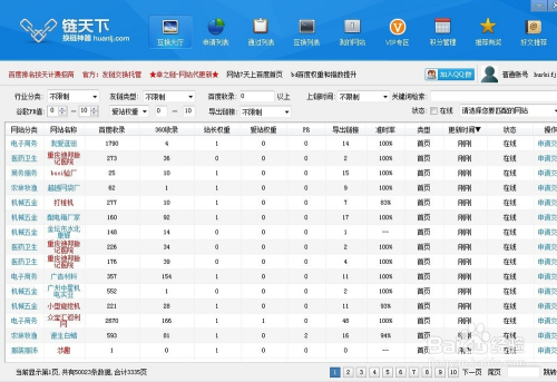 友情链接交换工具(友情链接交换时可以使用哪些工具)