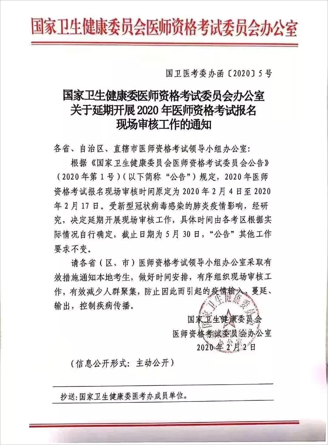 成都市2020年医师注册年审(成都市2020年医师注册年审时间)