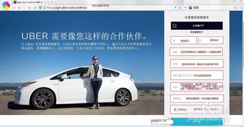 成都优步车主注册要求(优步车主注册app最新版本)