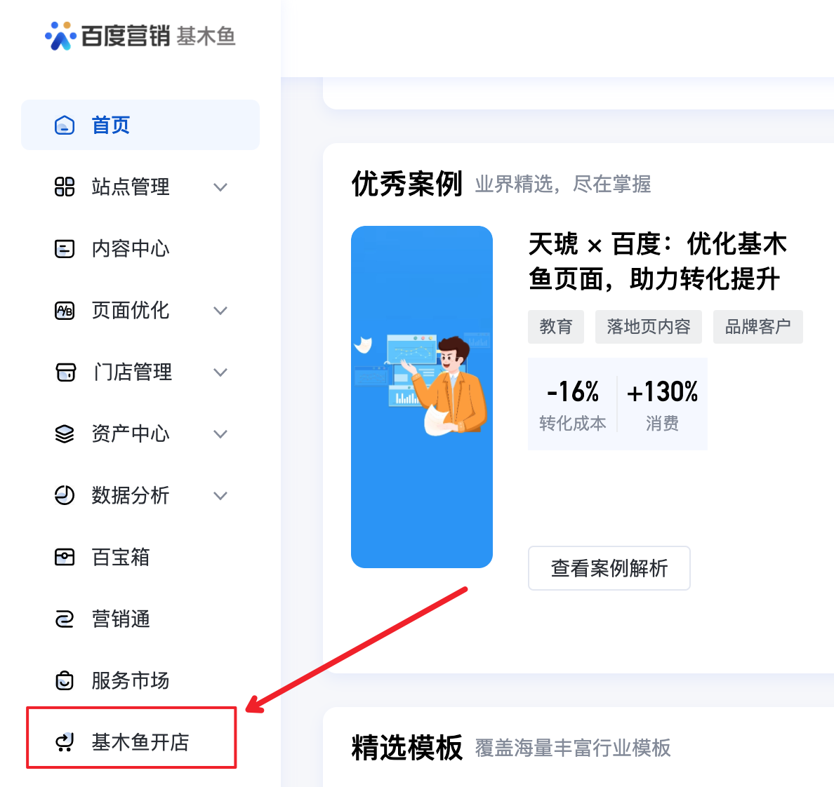 百度推广基木鱼(百度推广基木鱼投诉)