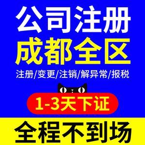 锦江区代办工商注册需要什么手续(成都锦江区办理个体营业执照在哪里)