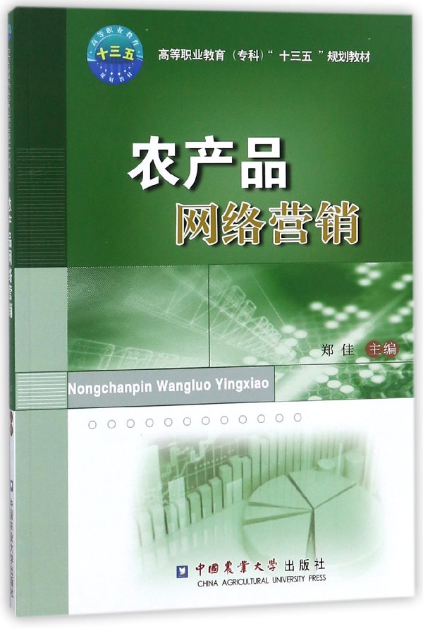 农产品网络营销(农产品网络营销存在的问题及对策)