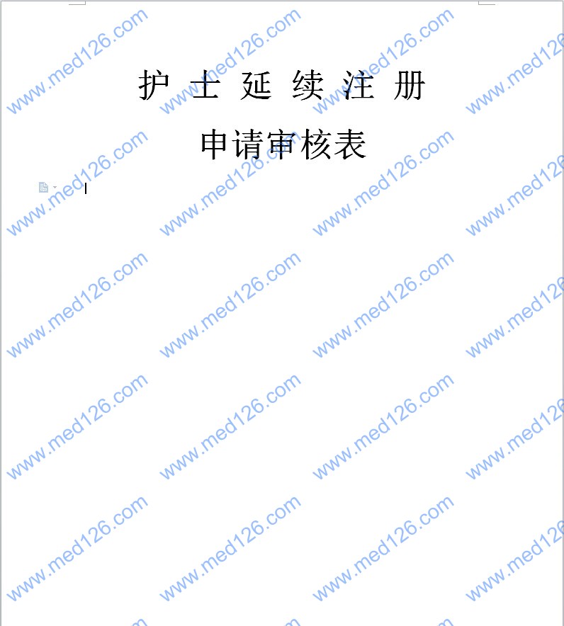 成都护士证延续注册代办(成都护士证延续注册在哪里办理)