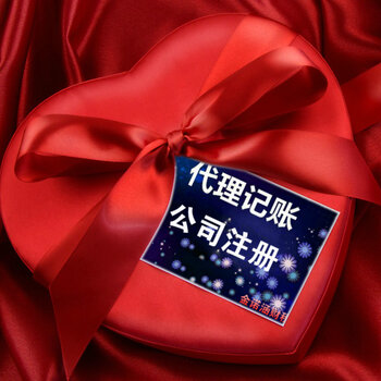 全成都0元注册公司(成都一元注册公司流程)