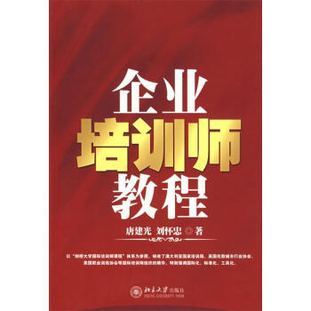 企业培训师(企业培训师报名入口)