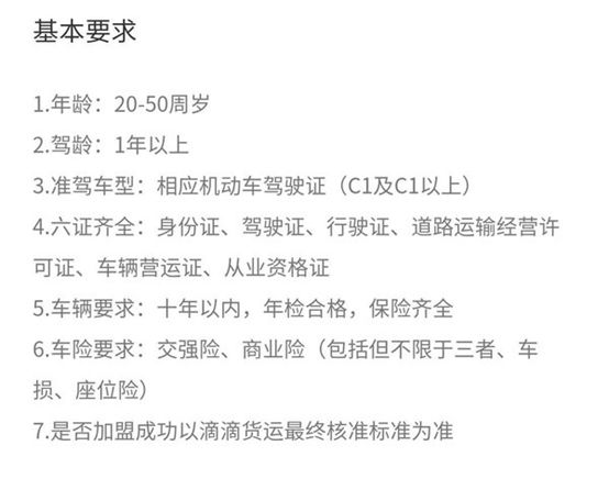 成都注册滴滴车主需要什么条件(成都注册滴滴车主需要什么条件才能注册)
