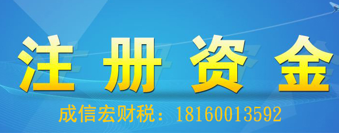 成都公司注册资金(成都公司注册资金多少) 成都公司注册资金(成都公司注册资金多少)