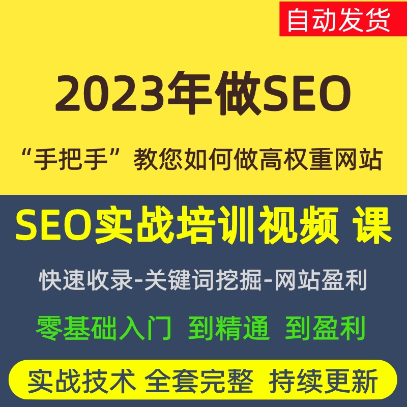 seo线上培训多少钱(seo线上培训多少钱一小时)