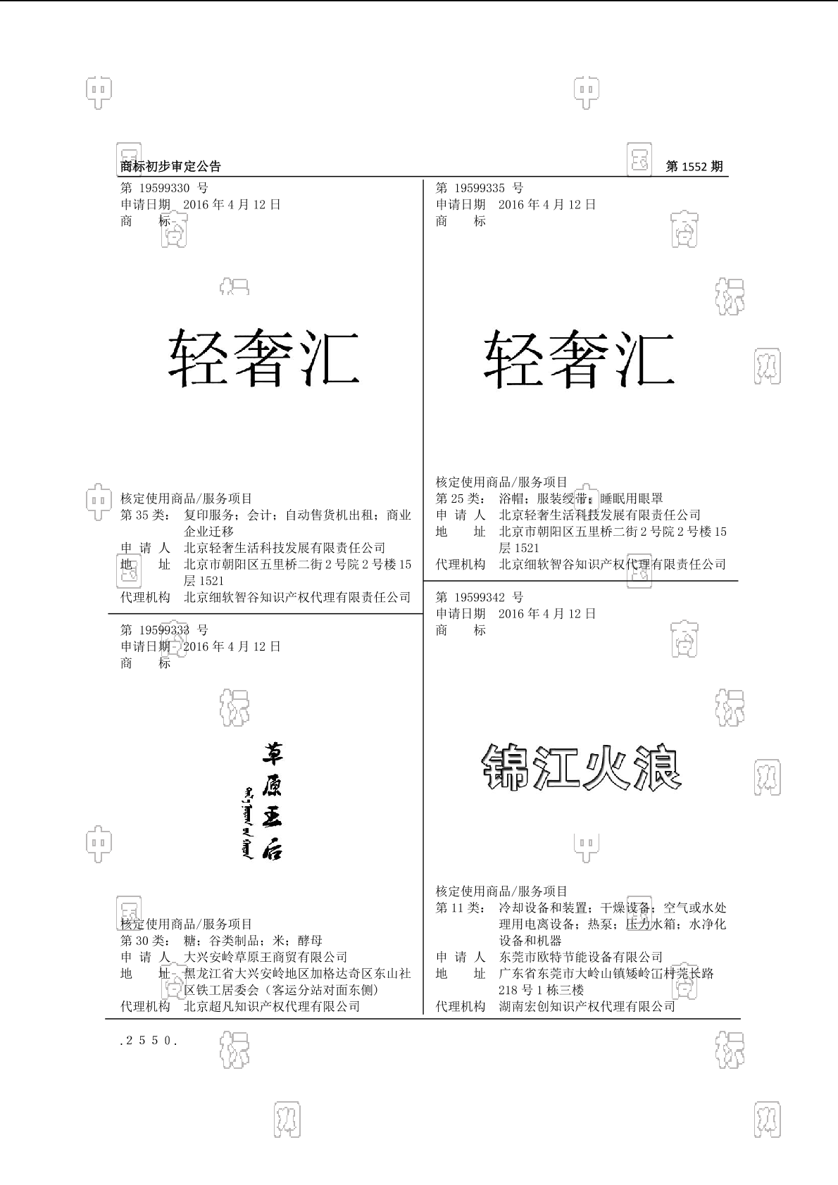 锦江区商标注册大概多少钱(锦江区商标注册大概多少钱啊) 锦江区商标注册大概多少钱(锦江区商标注册大概多少钱啊)