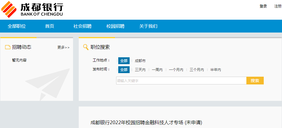 成都招聘服务网会员注册(成都招聘服务网会员注册不了)