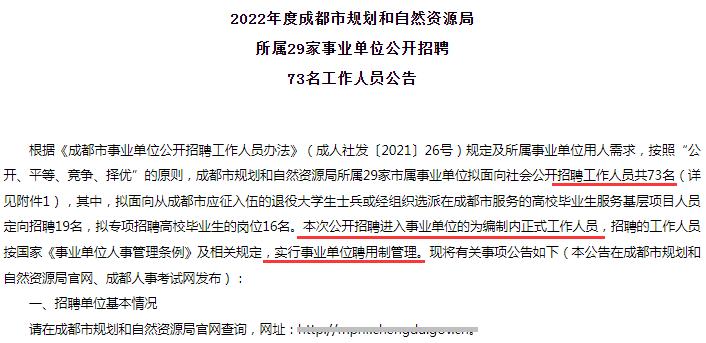 成都招聘服务网会员注册(成都招聘服务网会员注册不了)