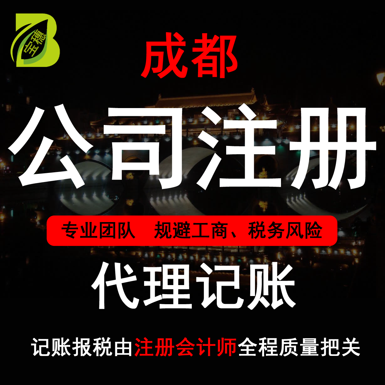 成都市代理注册企业(成都市代理注册企业名单) 成都市代理注册企业(成都市代理注册企业名单)