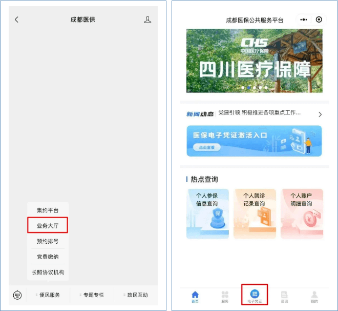 成都医保微信公众号注册(成都医保微信公众号注册流程)