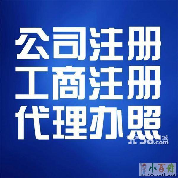 成都工商注册代理服务(成都工商注册电话客服电话)