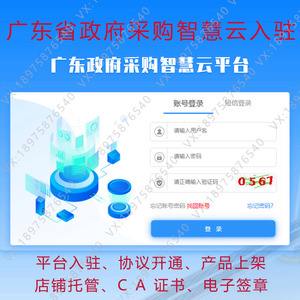 成都市政府采购云怎么注册(成都政府采购网 政府)