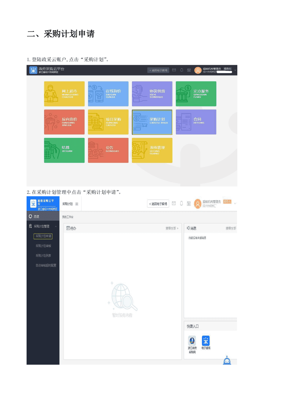 成都市政采云平台申请注册(成都市政采云平台申请注册流程)