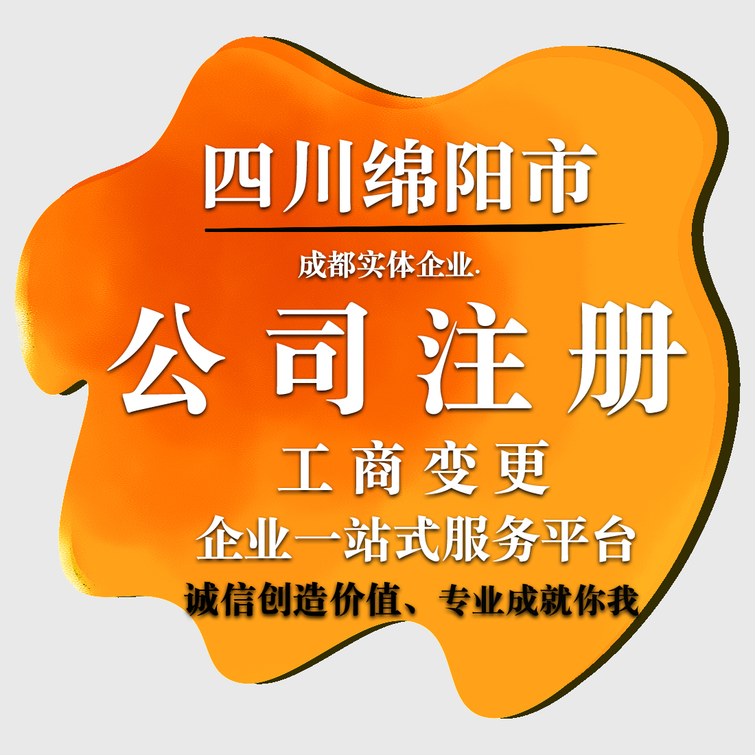 成都注册公司代理公司(成都注册公司代办哪家好)