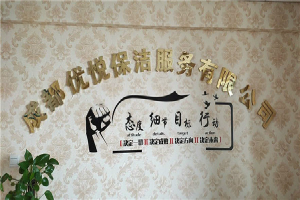 成都注册保洁公司步骤流程(成都要成立一个保洁服务公司需要什么)