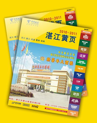 黄页(黄页号码是啥)