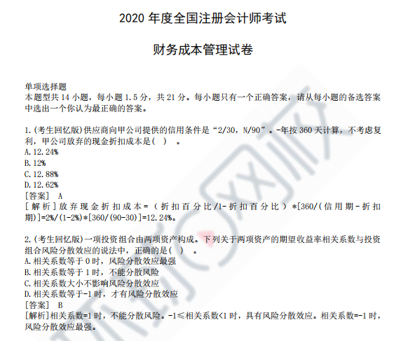 注册会计师报名成都省直在那儿(注会报名成都省直和成都市财政局)