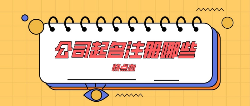 四川省工商注册信息成都的简单介绍 四川省工商注册信息成都的简单介绍