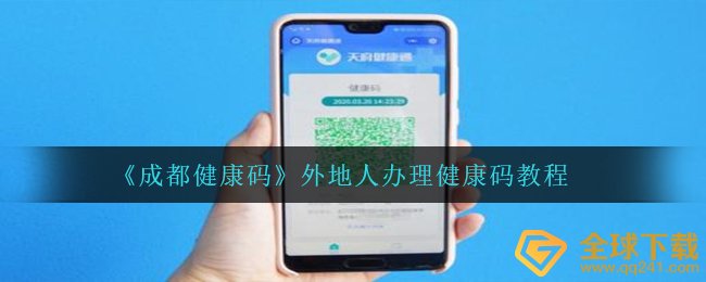 健康成都平台怎样注册(成都健康网官微) 健康成都平台怎样注册(成都健康网官微)