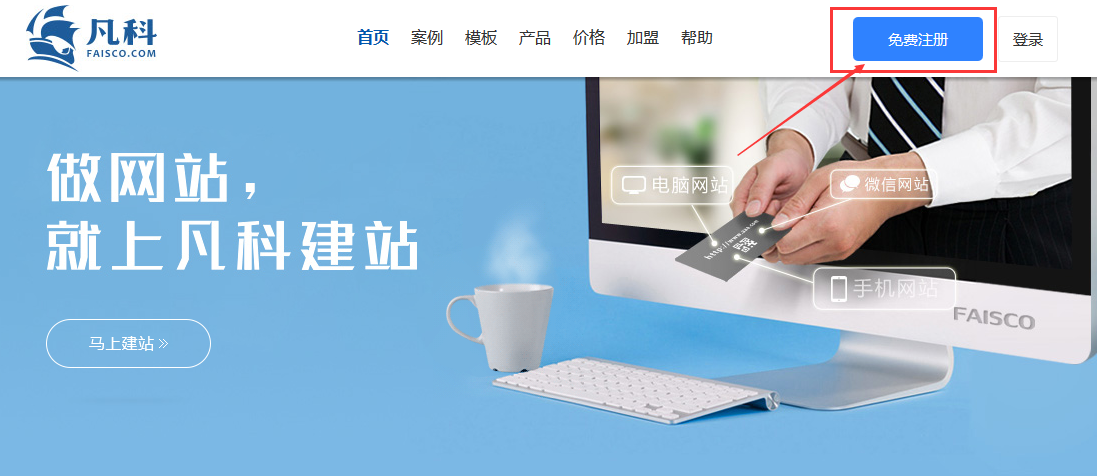 凡科建站网站(凡科建站网站打不开)