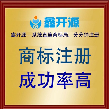成都注册商标费用(成都怎么注册商标) 成都注册商标费用(成都怎么注册商标)