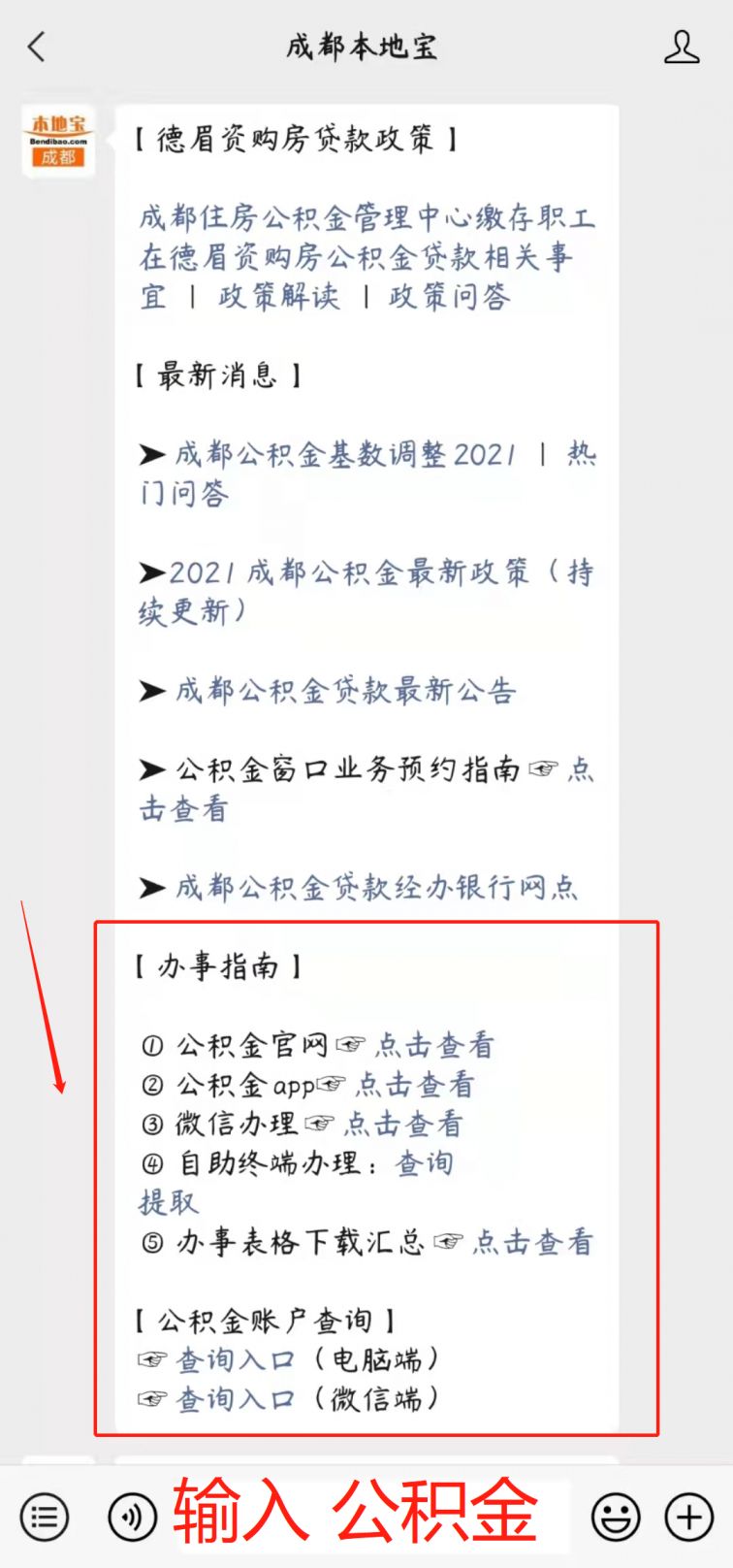 成都住房公积金账户注册(成都住房公积金账户注册时间)