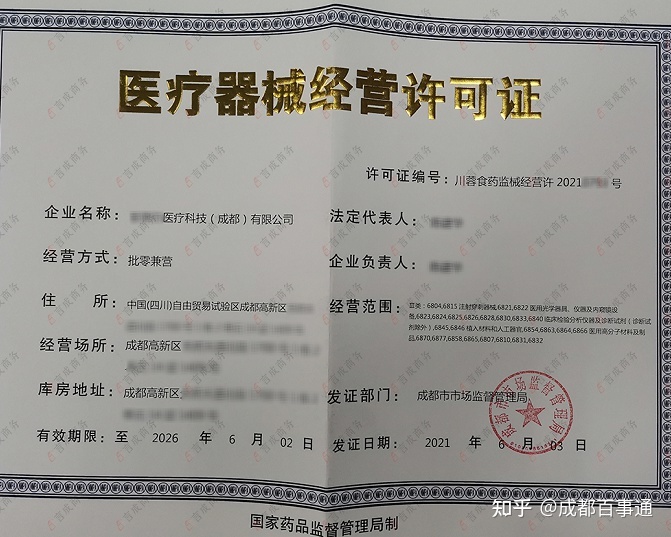 四川省成都市医疗器械注册费用(成都注册医疗器械公司 需要什么)