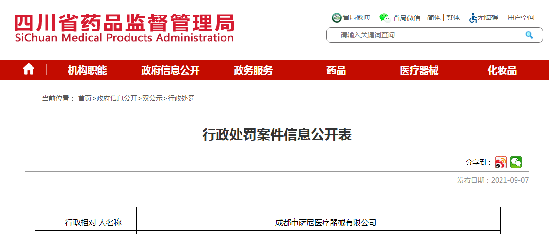 四川省成都市医疗器械注册费用(成都注册医疗器械公司 需要什么)