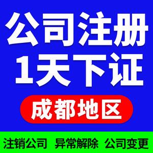 成都公司注册公司地址(成都公司注册公司地址在哪里)