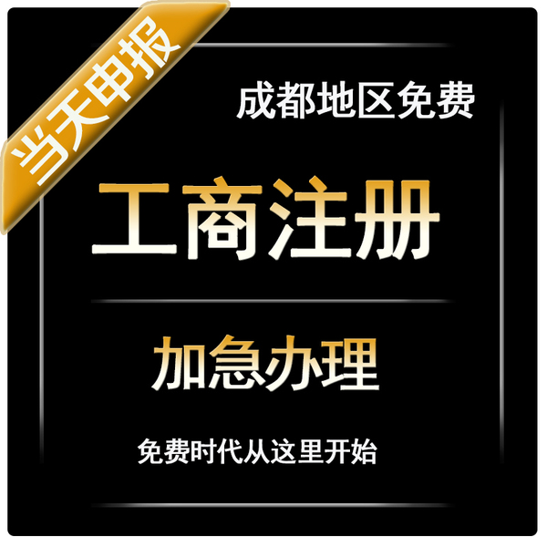 成都注册商标费用低(成都专业商标注册公司) 成都注册商标费用低(成都专业商标注册公司)