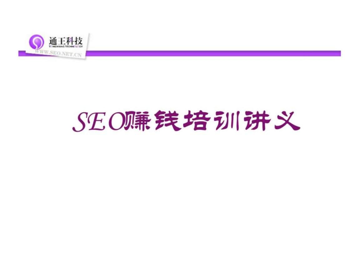 王通seo(王通识人的智慧)