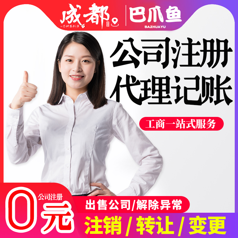 成都注册公司费用多少(成都注册公司费用多少钱)