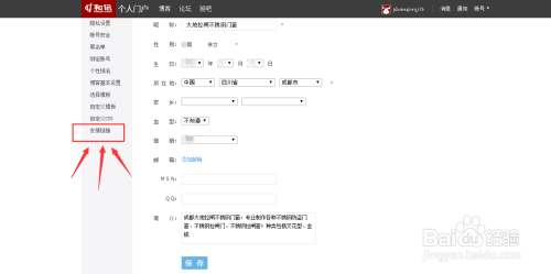 友情链接怎么设置(友情链接怎么设置不可见)