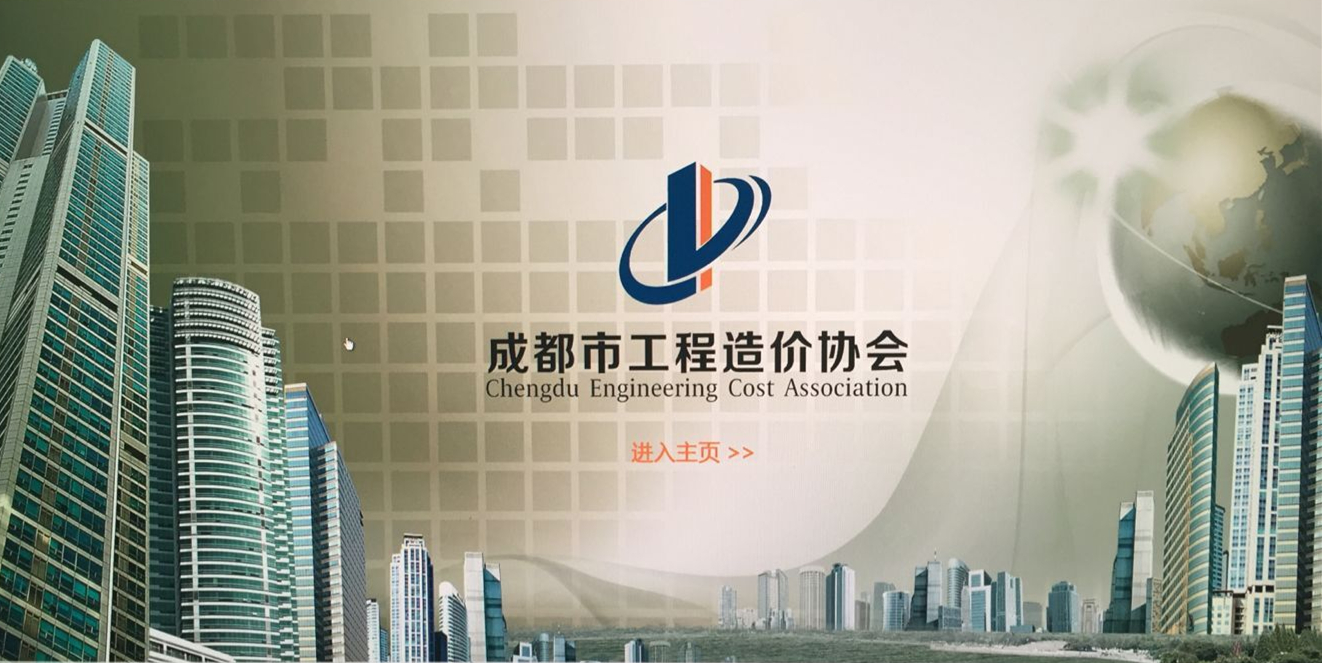 成都注册工程造价信息网(成都注册工程造价信息网查询) 成都注册工程造价信息网(成都注册工程造价信息网查询)